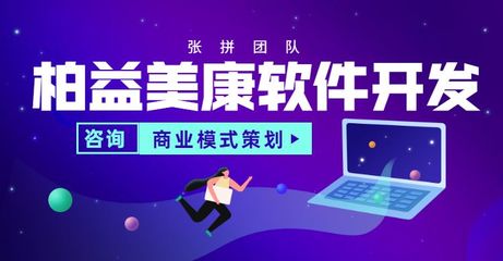 柏益美康app 柏益美康商城开发