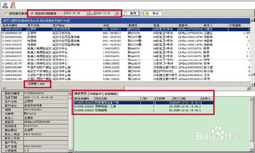 crm系统售后服务应用 维修历史查询